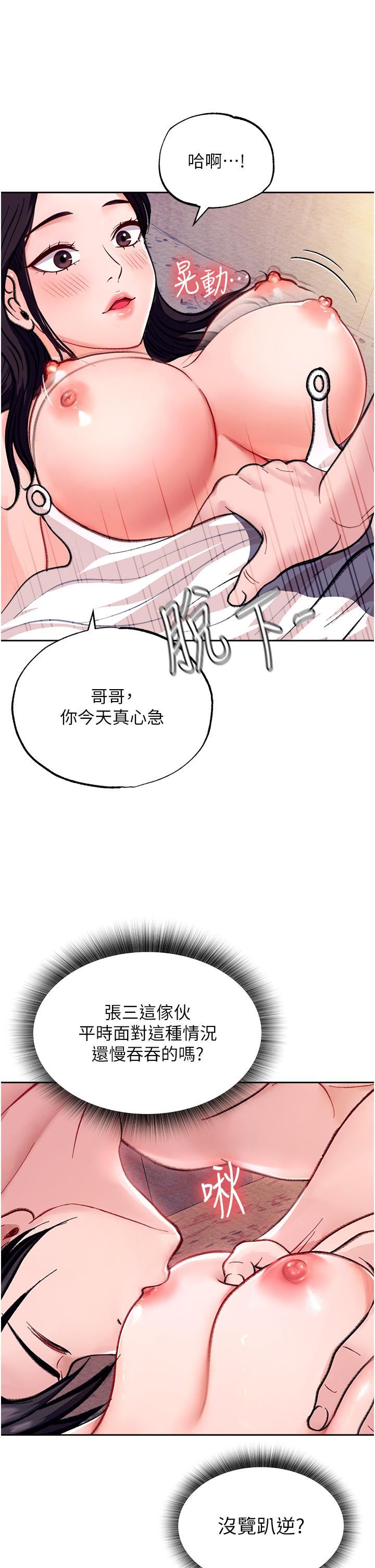 色鵰英雄传:一捅天下第1话-这就是…人间仙境