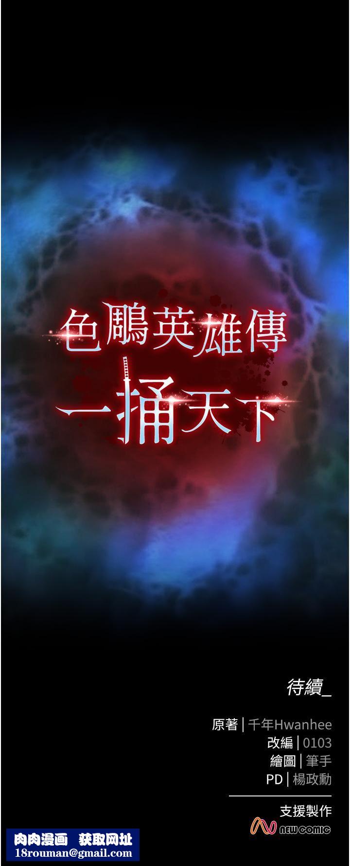 色鵰英雄傳:一捅天下第1話-這就是…人間仙境