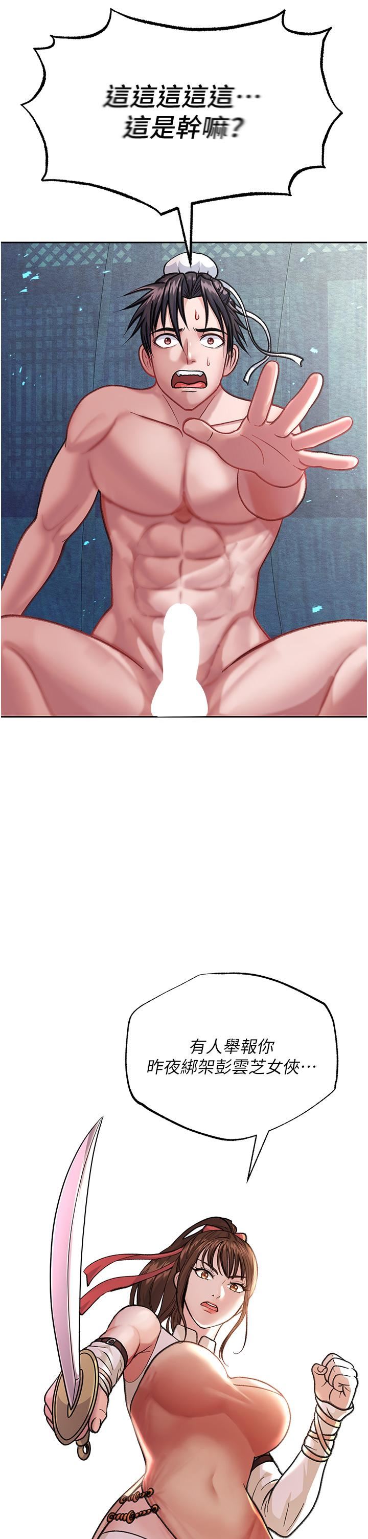 色鵰英雄传:一捅天下第2话-需要哥哥更多的疼爱♥