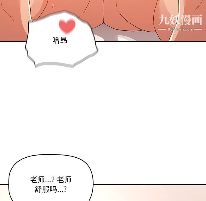 疫情期間的家教生活第18話