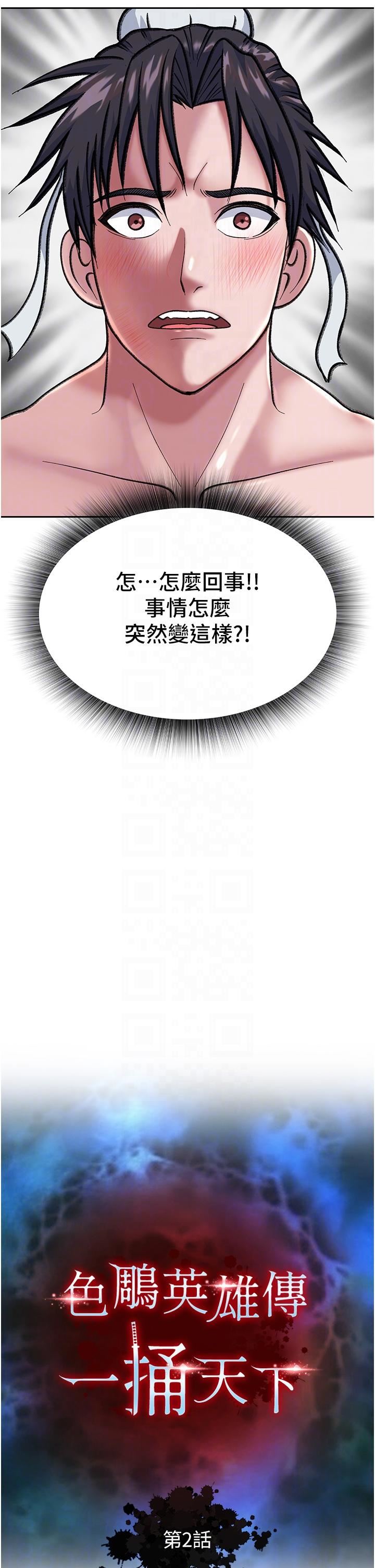 色鵰英雄传:一捅天下第2话-需要哥哥更多的疼爱♥