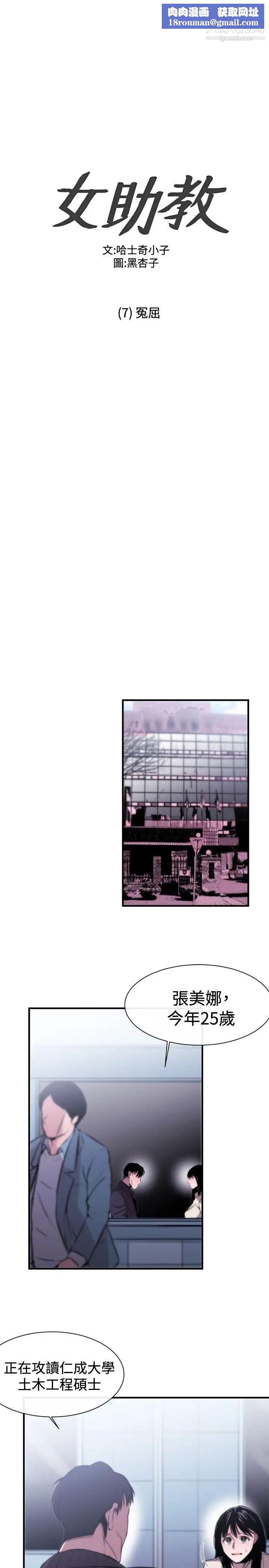 女助教第7话