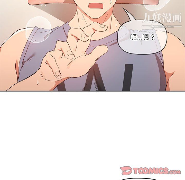 疫情期間的家教生活第18話