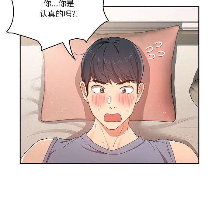 疫情期間的家教生活第19話