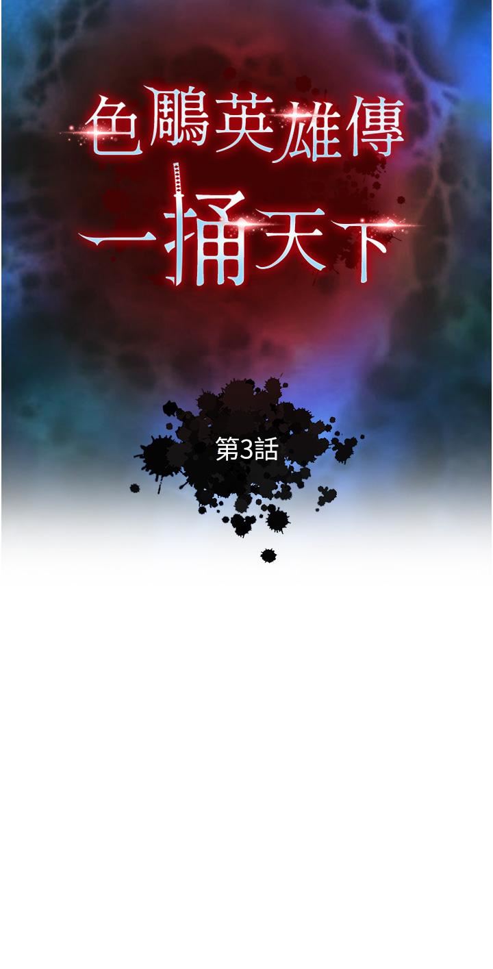 色鵰英雄传:一捅天下第3话-不守妇道的淫娃