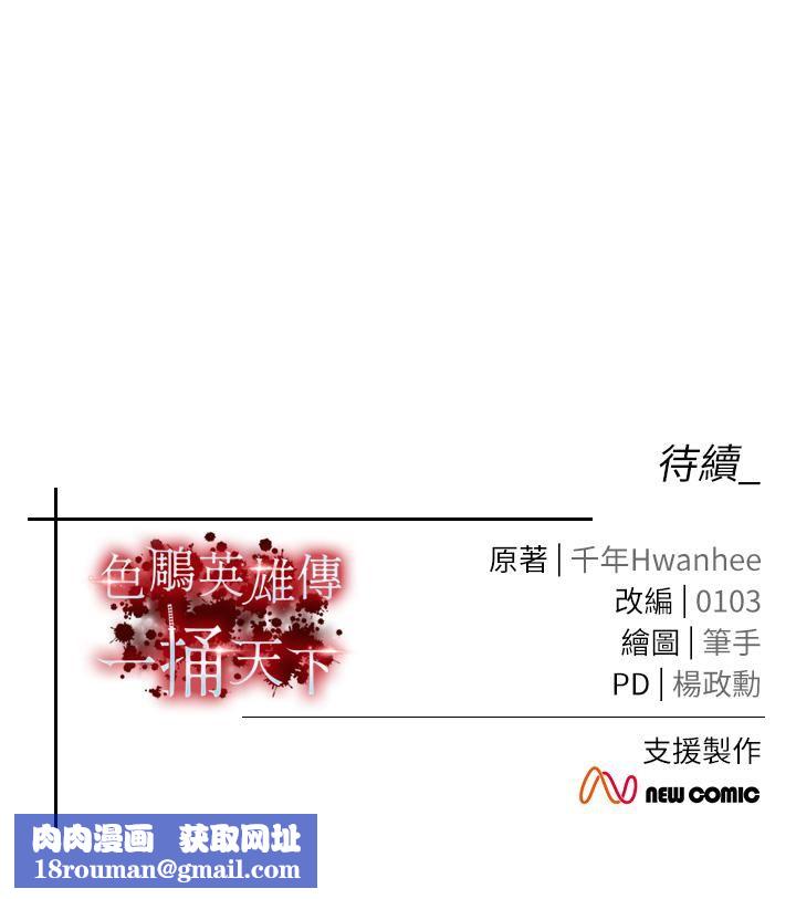 色鵰英雄传:一捅天下第3话-不守妇道的淫娃