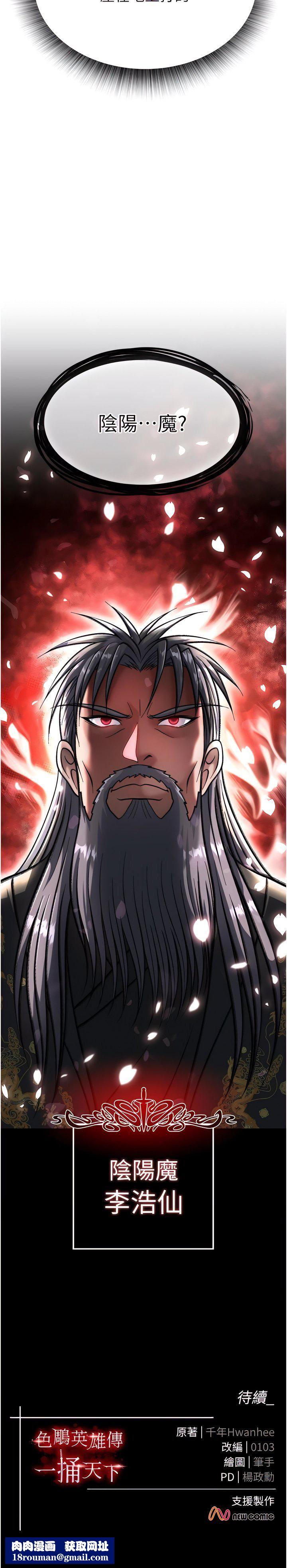 色鵰英雄传:一捅天下第4话-先嗑火车便当再当传教士!