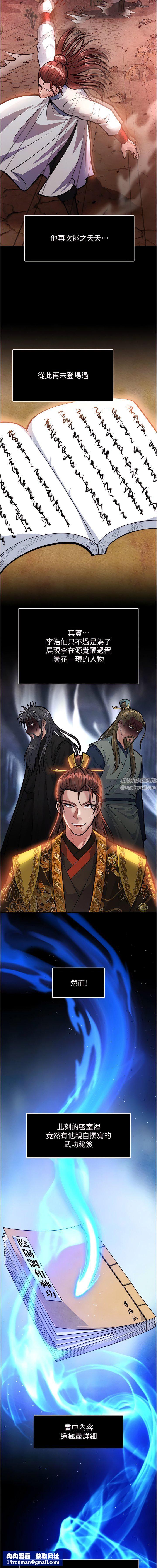 色鵰英雄传:一捅天下第5话-阴阳双修之术