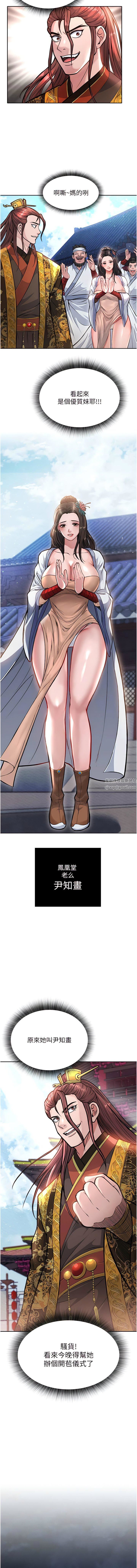 色鵰英雄传:一捅天下第5话-阴阳双修之术