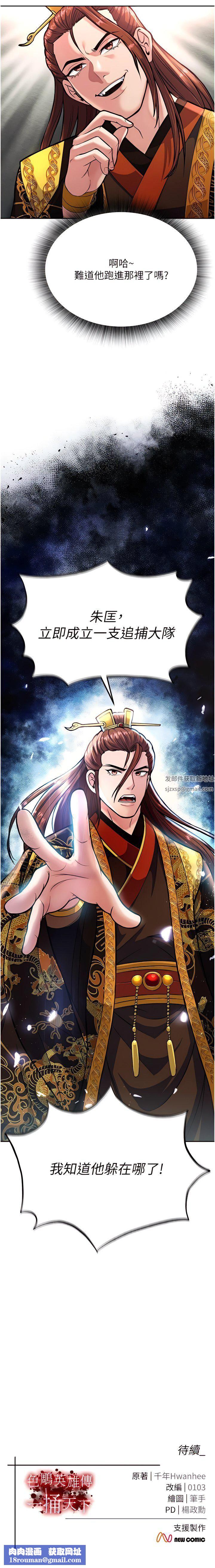 色鵰英雄传:一捅天下第5话-阴阳双修之术