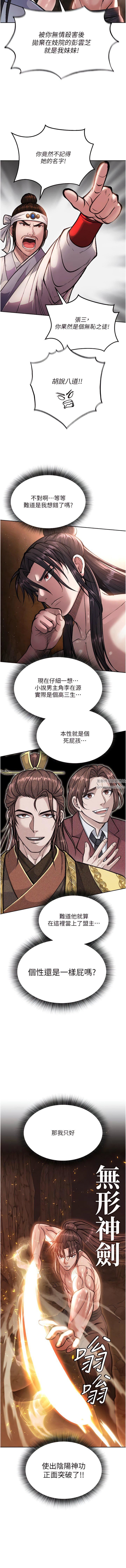 色鵰英雄传:一捅天下第6话-武林盟主的洨秘密