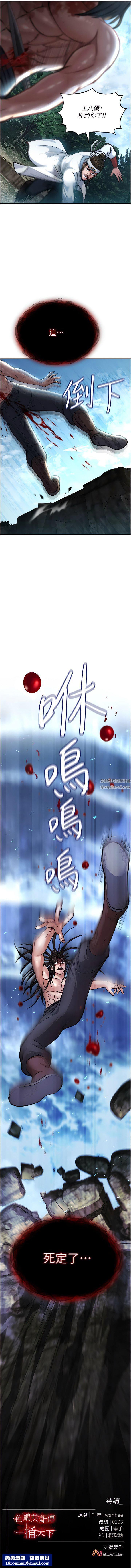 色鵰英雄传:一捅天下第6话-武林盟主的洨秘密