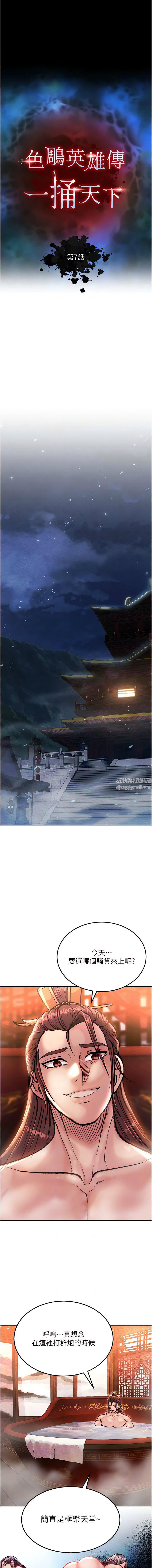 色鵰英雄傳:一捅天下第7話-師父上不到的女人，弟子上!