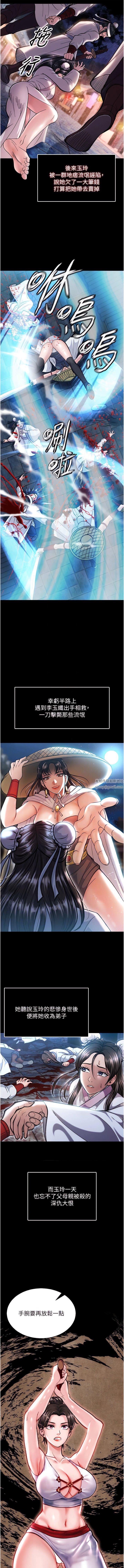 色鵰英雄传:一捅天下第7话-师父上不到的女人,弟子上!