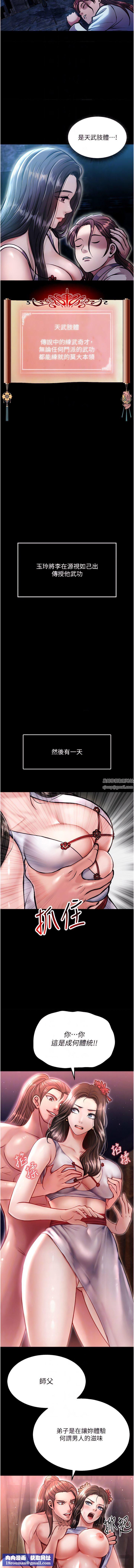 色鵰英雄传:一捅天下第7话-师父上不到的女人,弟子上!