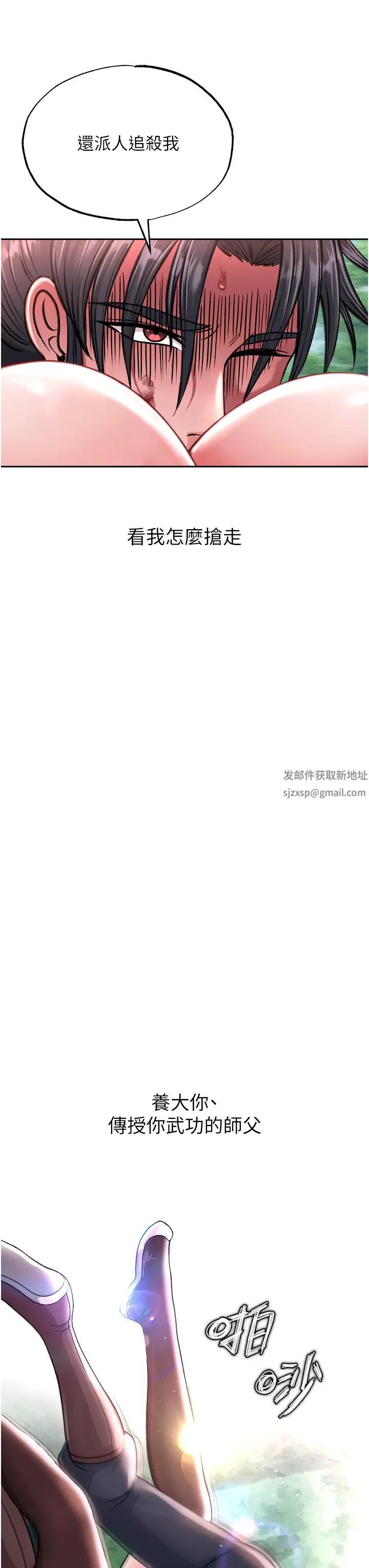 色鵰英雄传:一捅天下第8话-姑姑，我好难受!