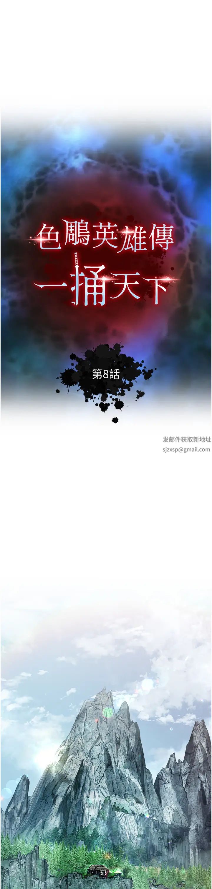 色鵰英雄传:一捅天下第8话-姑姑,我好难受!