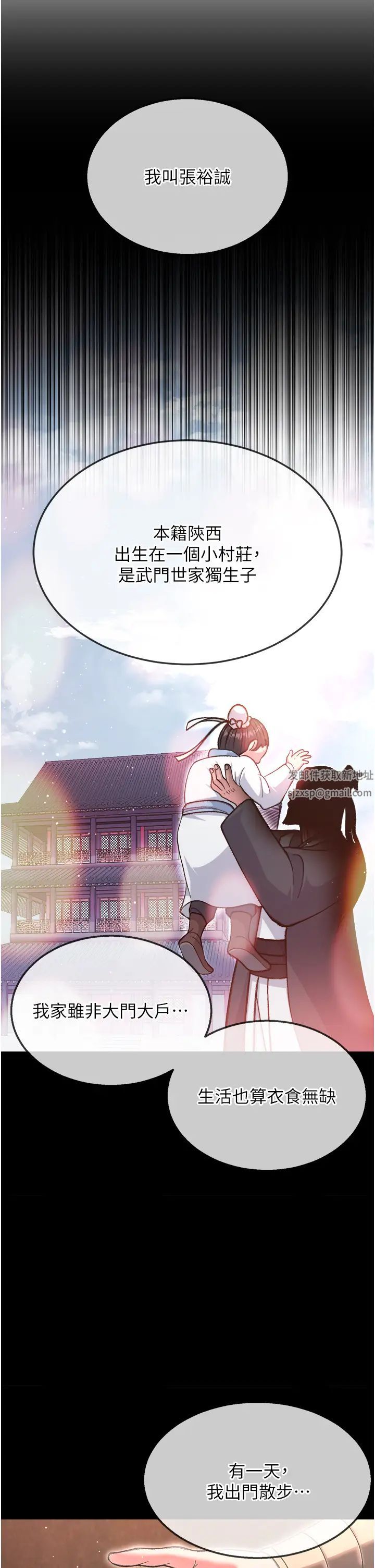 色鵰英雄传:一捅天下第8话-姑姑，我好难受!