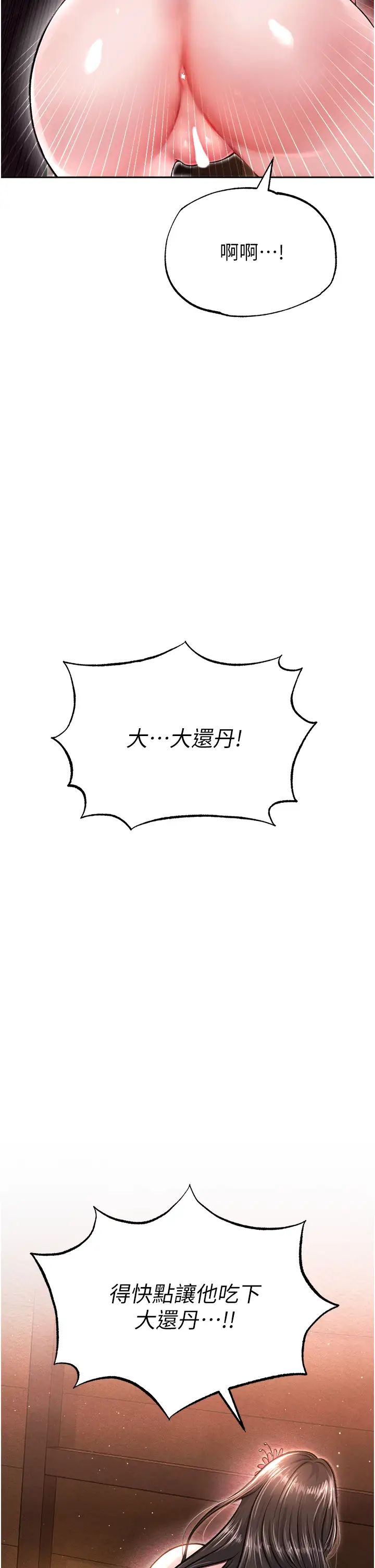 色鵰英雄传:一捅天下第8话-姑姑，我好难受!