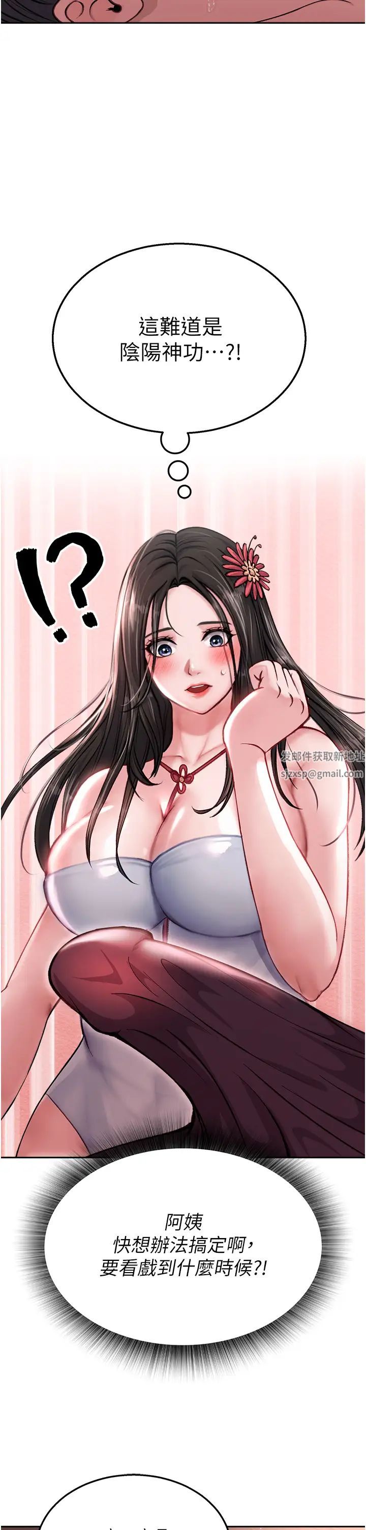 色鵰英雄传:一捅天下第8话-姑姑，我好难受!