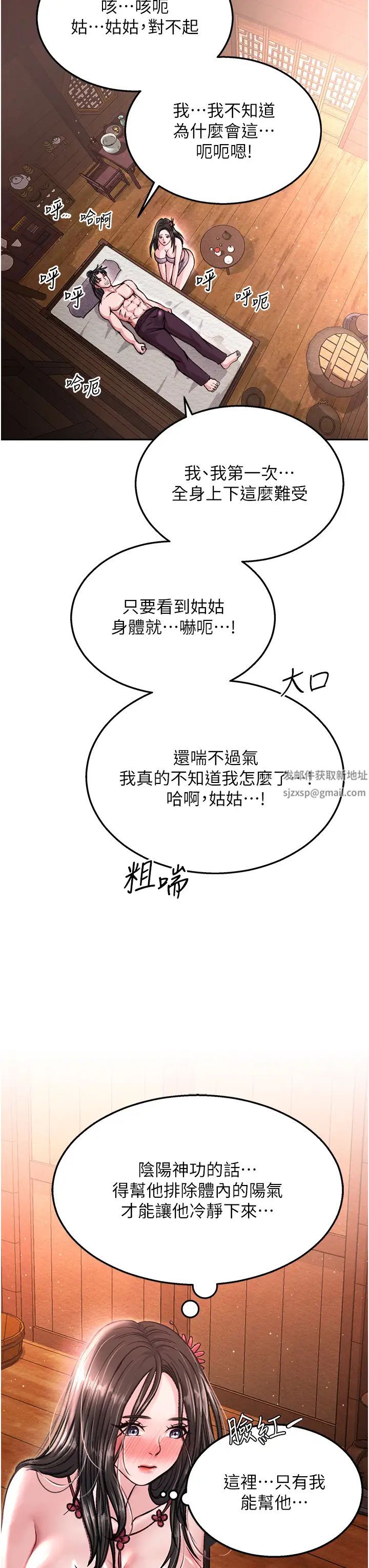 色鵰英雄傳:一捅天下第8話-姑姑，我好難受!