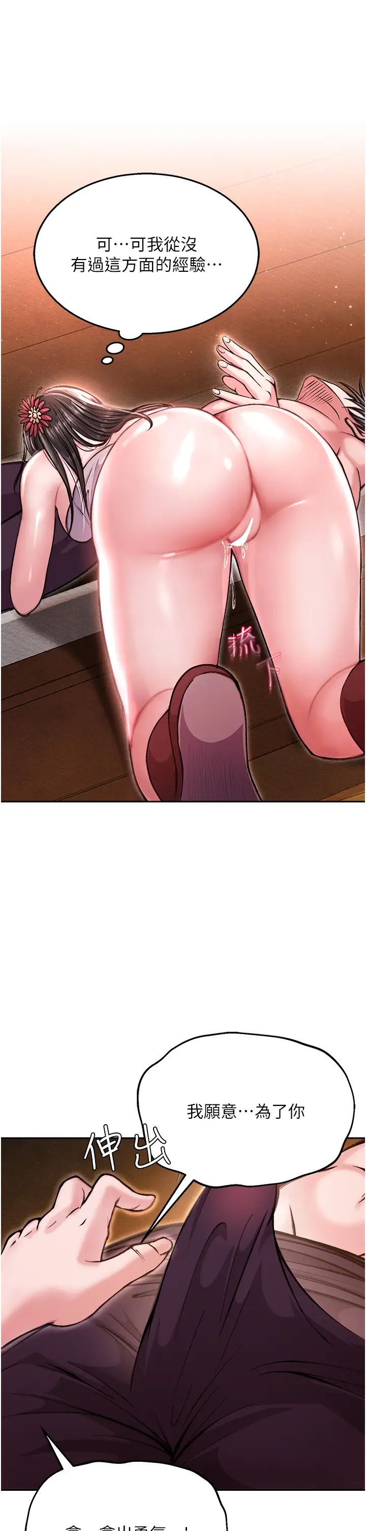 色鵰英雄传:一捅天下第8话-姑姑，我好难受!