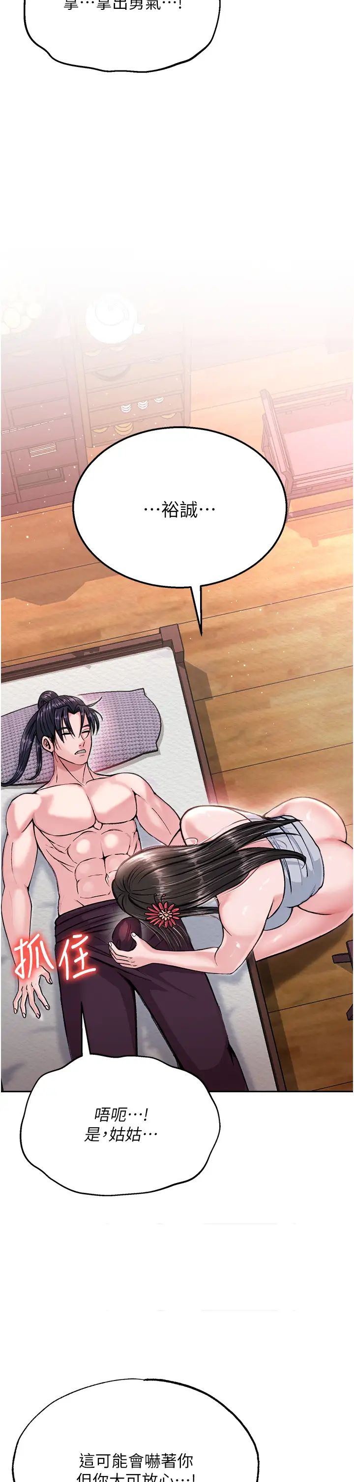 色鵰英雄传:一捅天下第8话-姑姑，我好难受!