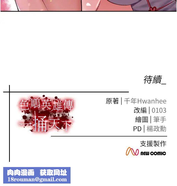 色鵰英雄传:一捅天下第8话-姑姑，我好难受!