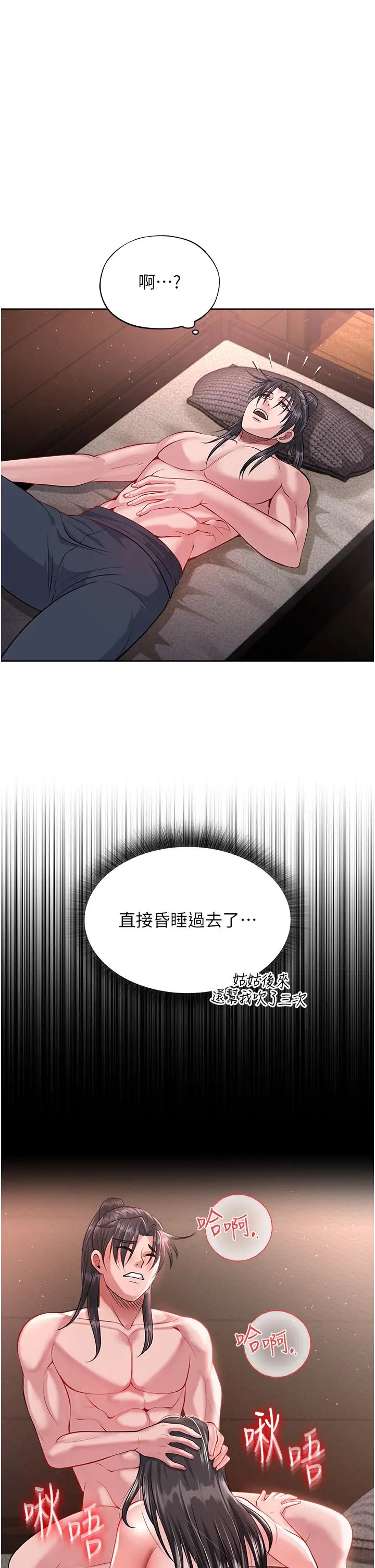 色鵰英雄傳:一捅天下第9話-開箱純潔處女