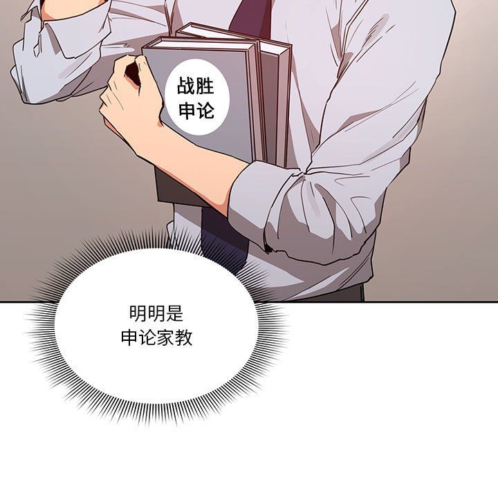 疫情期间的家教生活第20话