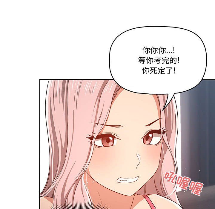 疫情期間的家教生活第20話