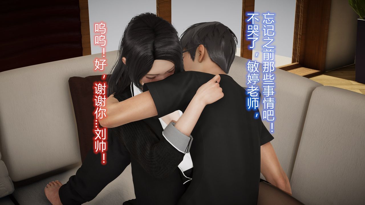 [3D]丝袜爱好者短篇1-3小剧场1-524-敏婷与刘帅的故事完结篇3