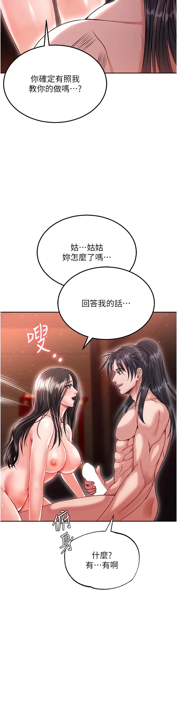 色鵰英雄傳:一捅天下第9話-開箱純潔處女