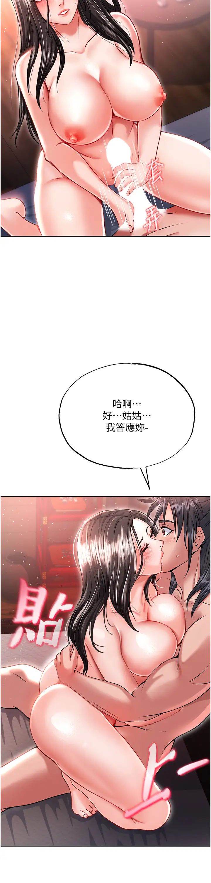 色鵰英雄传:一捅天下第9话-开箱纯洁处女