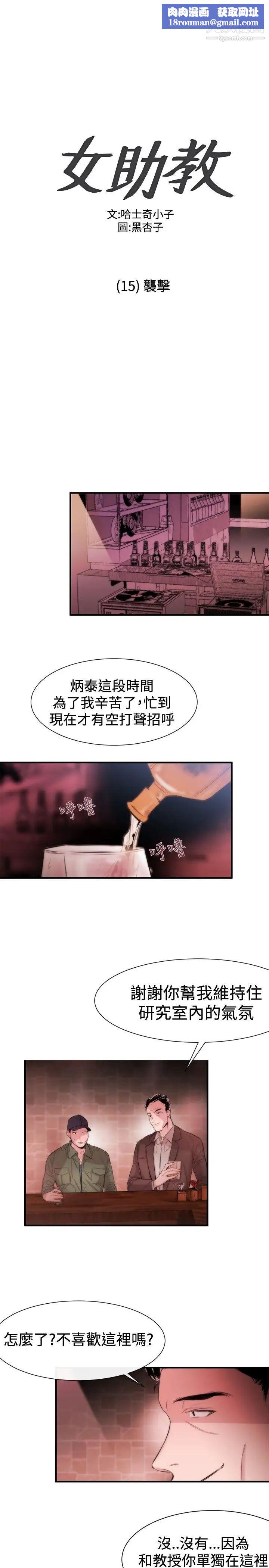女助教第15话