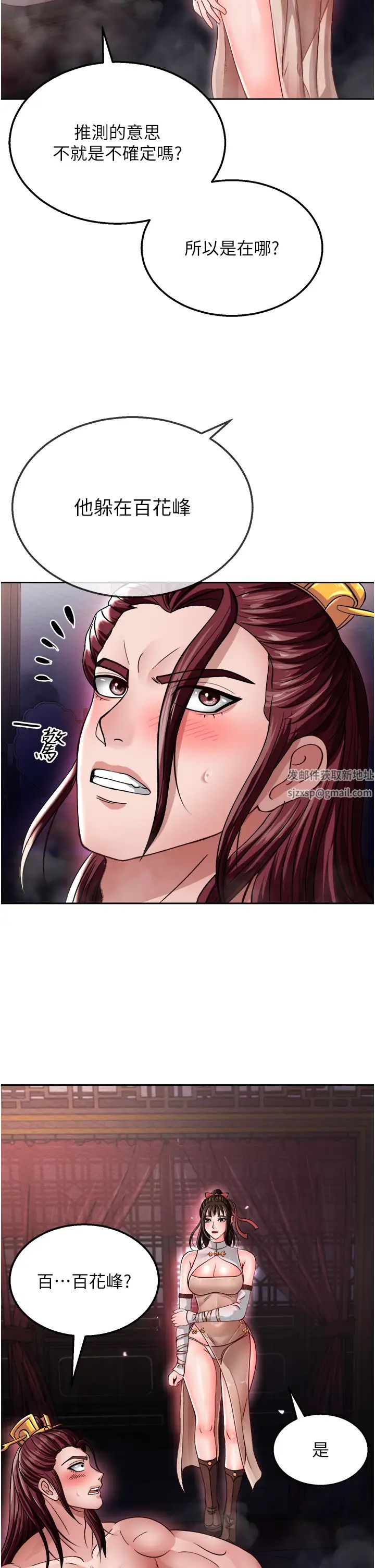 色鵰英雄傳:一捅天下第11話-純愛之炮與雜交派對