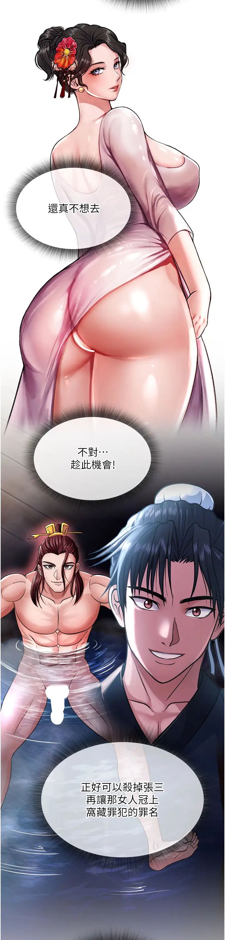 色鵰英雄傳:一捅天下第12話-我會守護姑姑