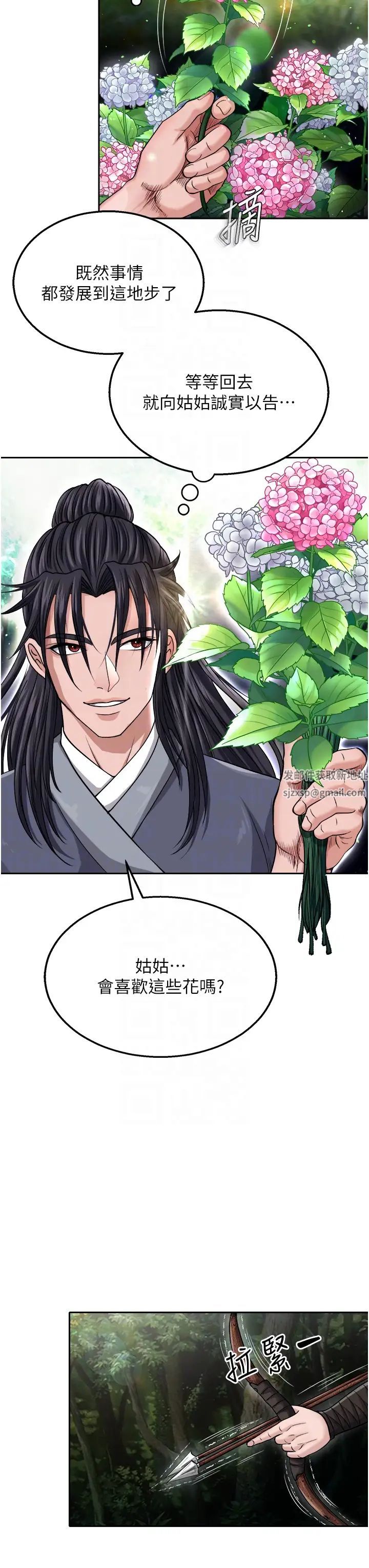 色鵰英雄传:一捅天下第12话-我会守护姑姑