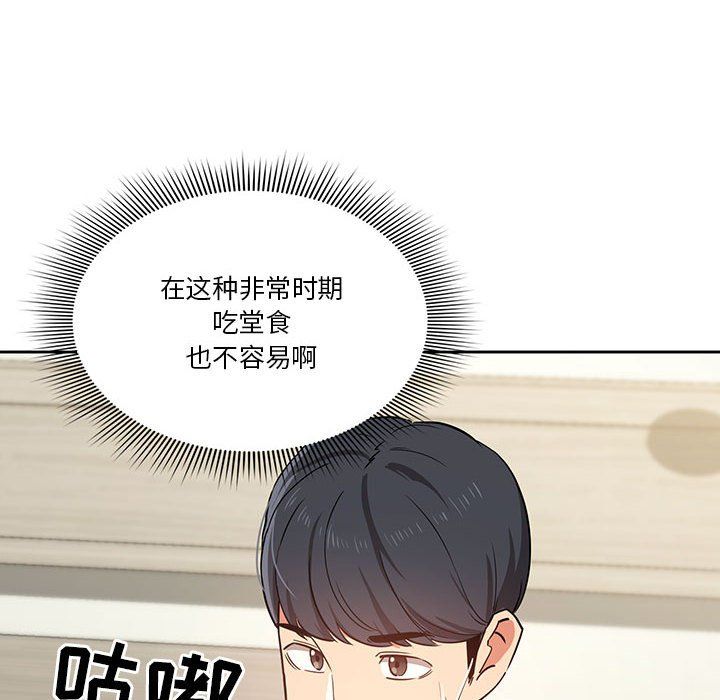 疫情期間的家教生活第22話