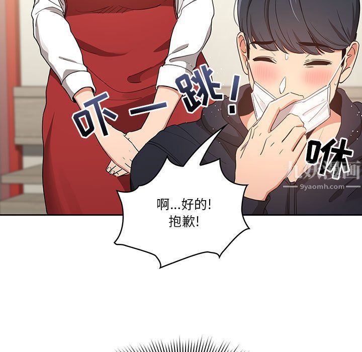 疫情期間的家教生活第22話