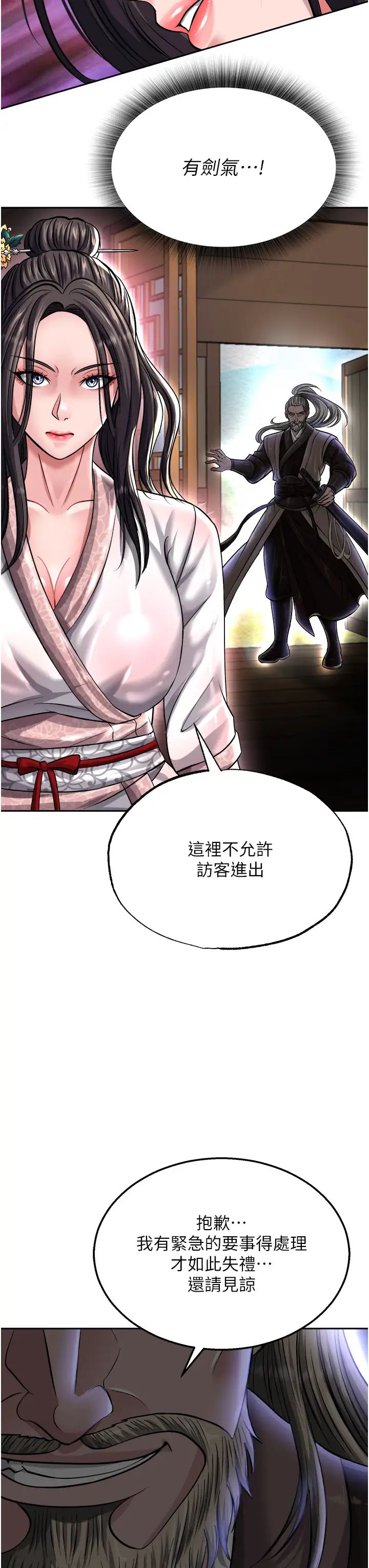 色鵰英雄传:一捅天下第12话-我会守护姑姑