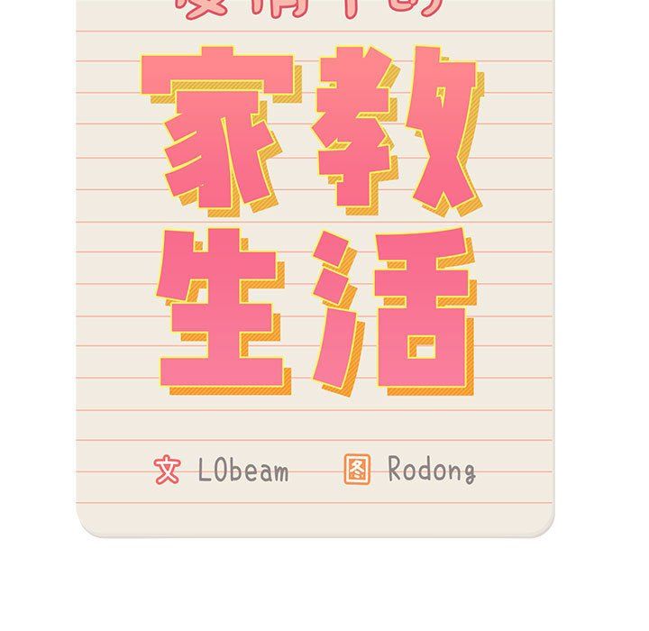 疫情期间的家教生活第22话