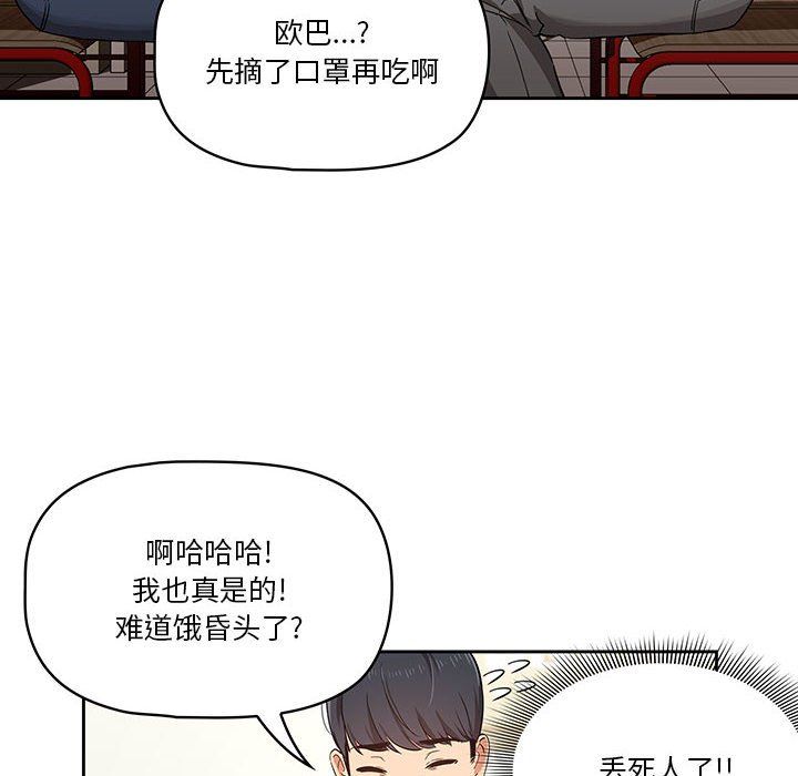 疫情期间的家教生活第22话