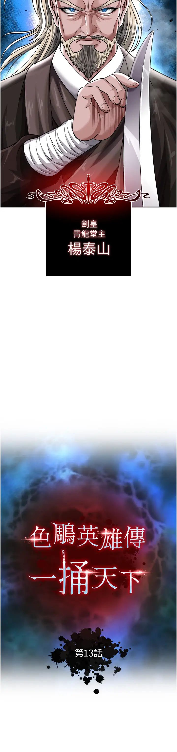 色鵰英雄传:一捅天下第13话-被蛮力践踏的玉体