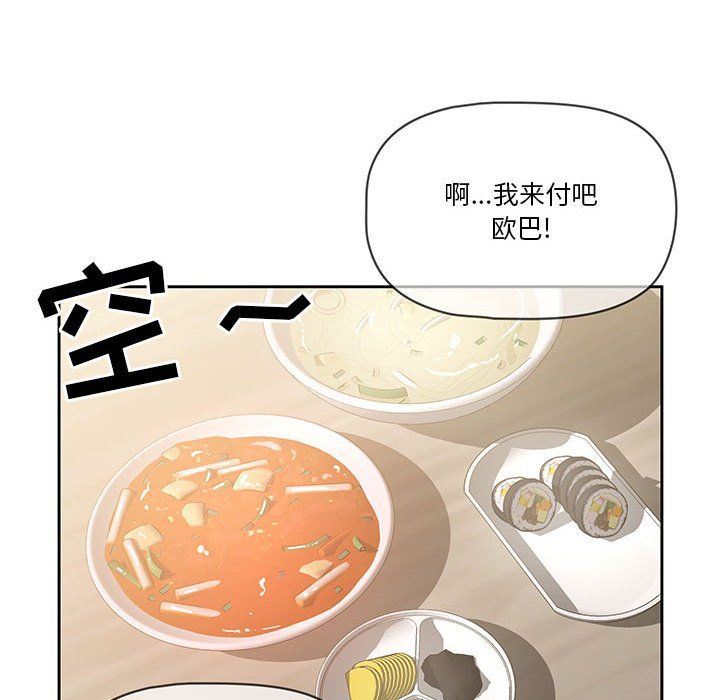 疫情期間的家教生活第22話