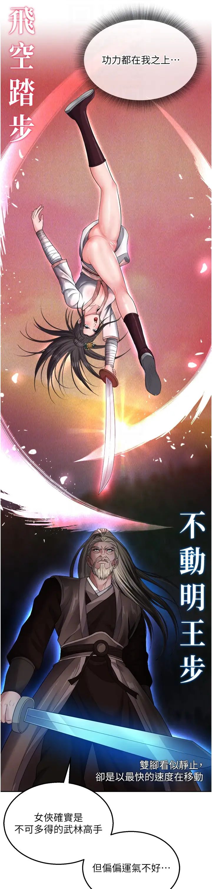 色鵰英雄传:一捅天下第13话-被蛮力践踏的玉体