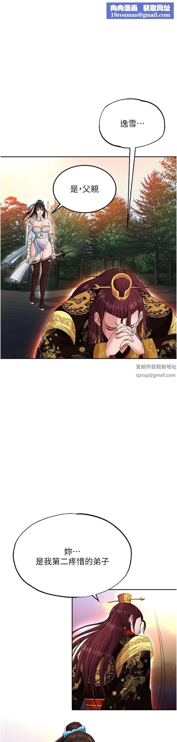 色鵰英雄传:一捅天下第14话-你和我女儿在忙什么?