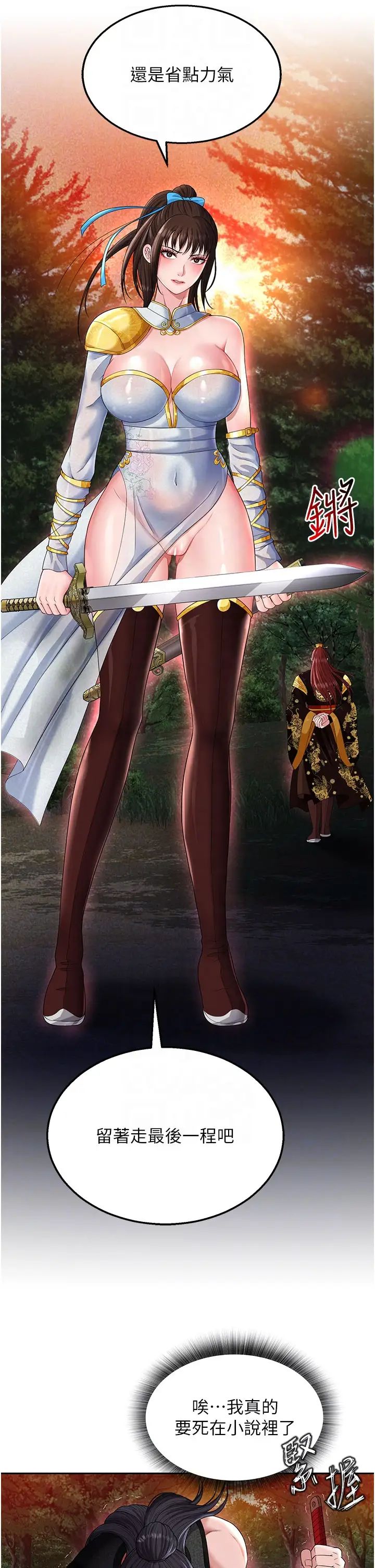 色鵰英雄传:一捅天下第14话-你和我女儿在忙什么?