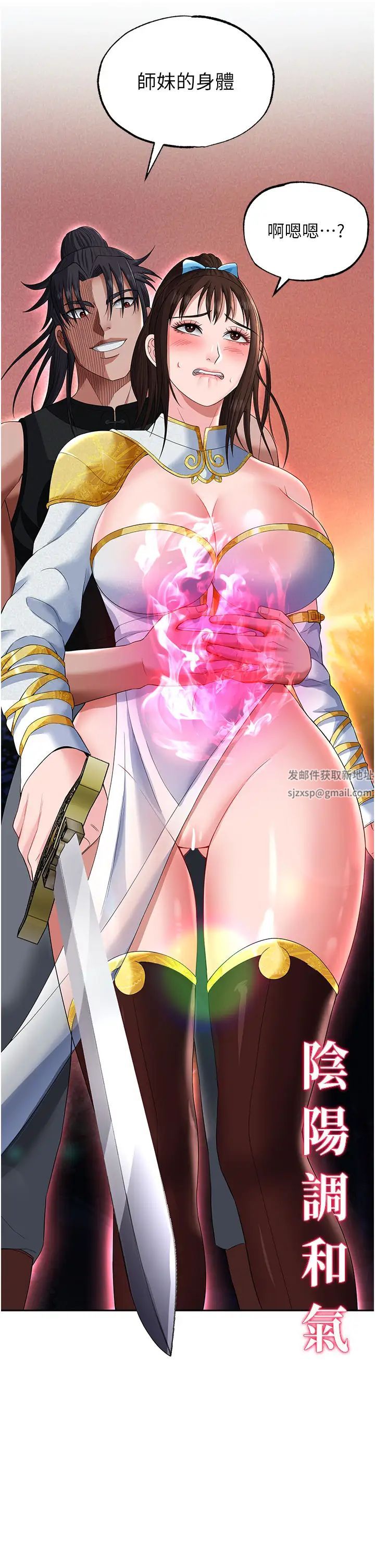 色鵰英雄传:一捅天下第14话-你和我女儿在忙什么?