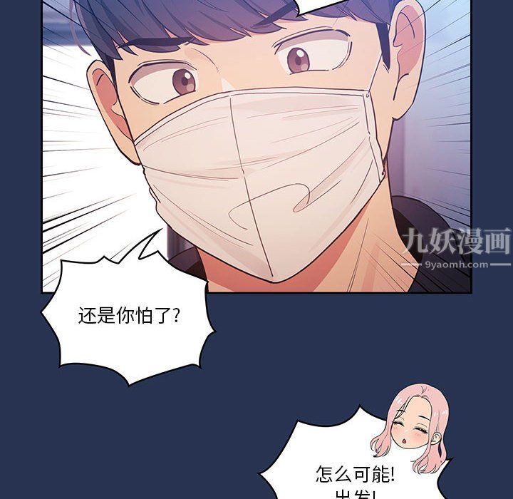 疫情期間的家教生活第22話